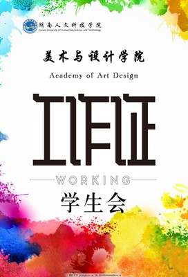 學(xué)生會(huì)工作證的多媒體設(shè)計(jì)創(chuàng)新與策略